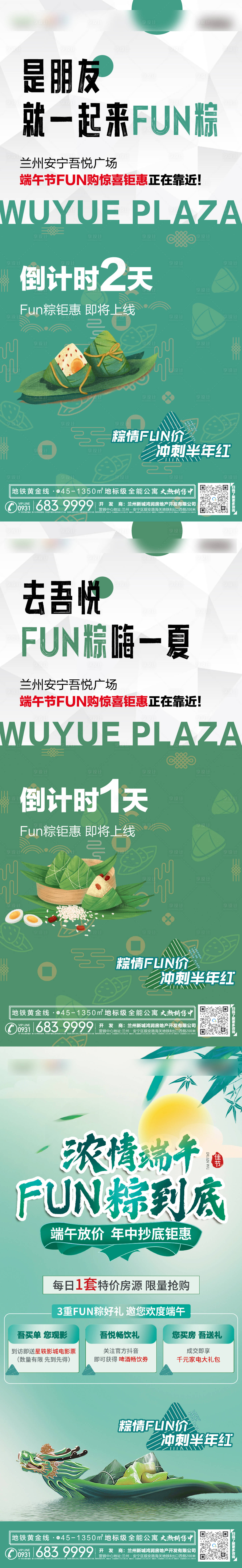 源文件下載【享設計】搜索編號：69340017518898402【地產端午節倒計時海報】