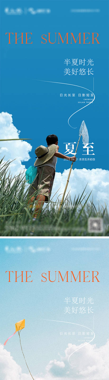 源文件下载【夏至地产海报】编号：58210017519903061