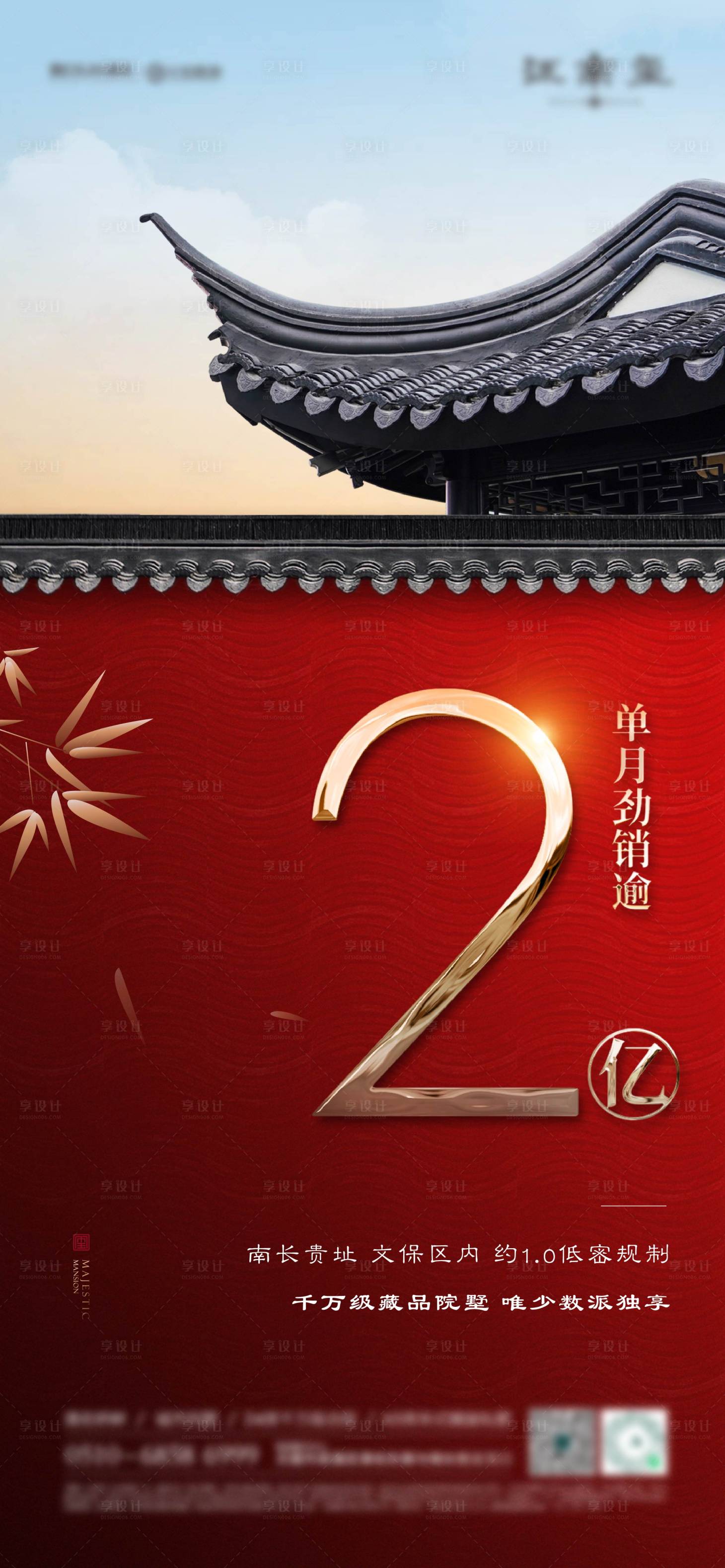 源文件下载【享设计】搜索编号：39320017548592543【地产热销海报】