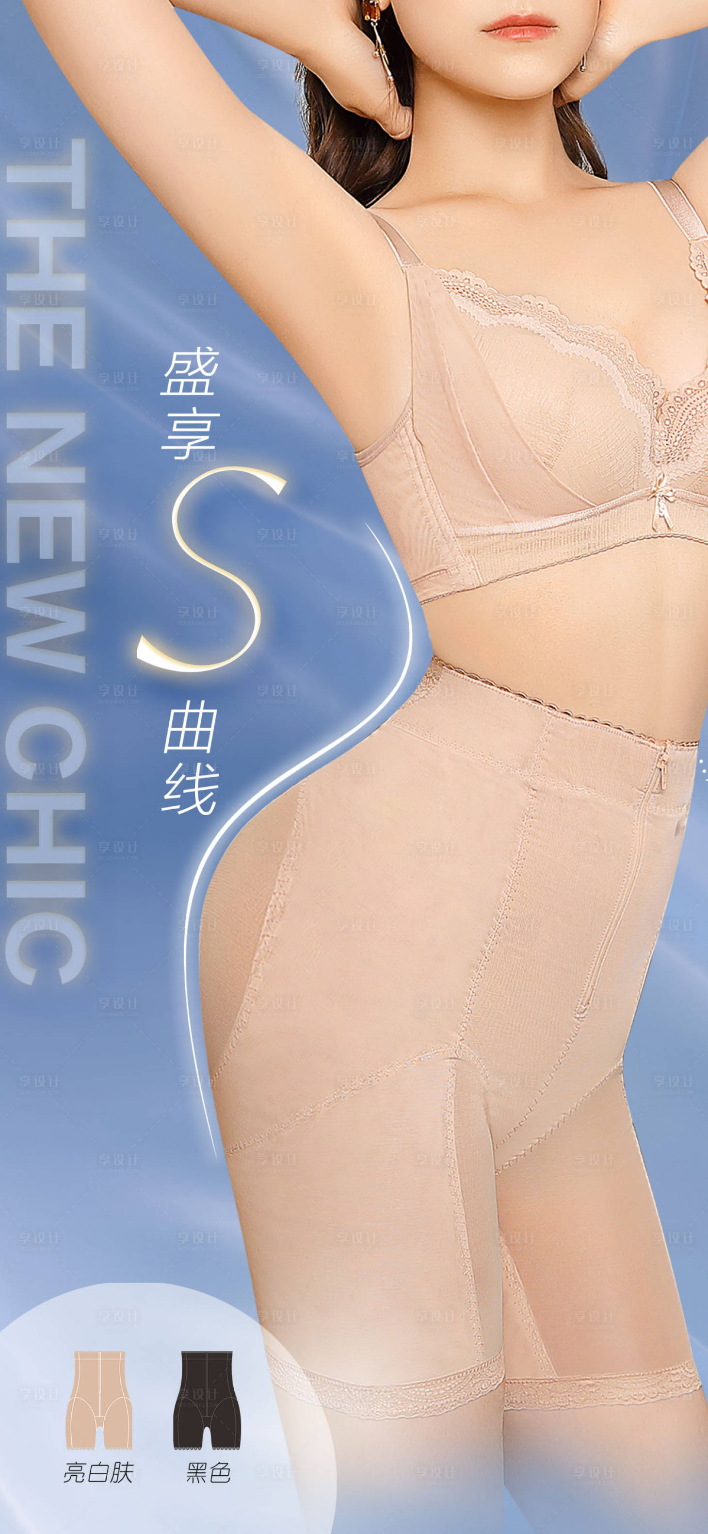 源文件下载【时尚模特内衣塑裤海报】编号：37370017538872759