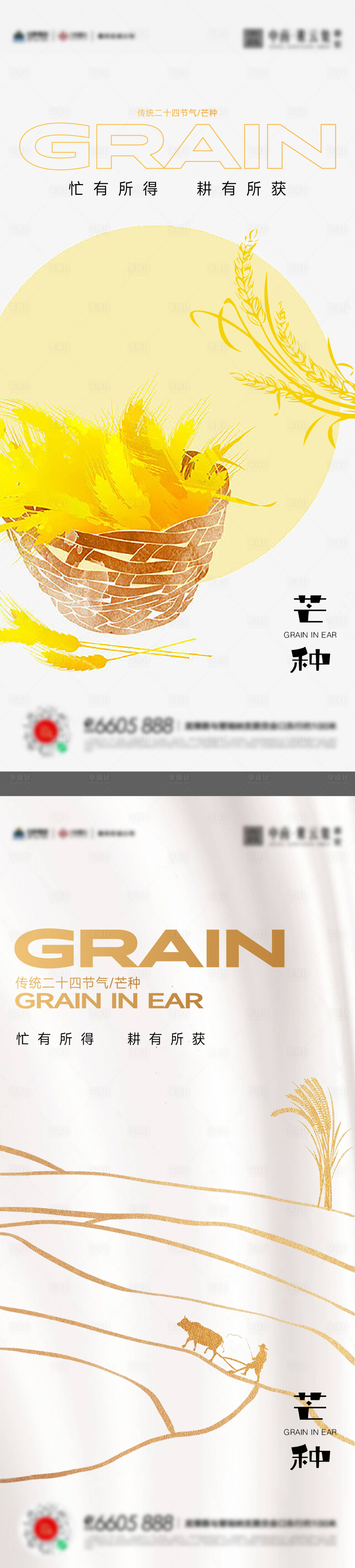 源文件下载【享设计】搜索编号：46560017152637031【芒种海报】