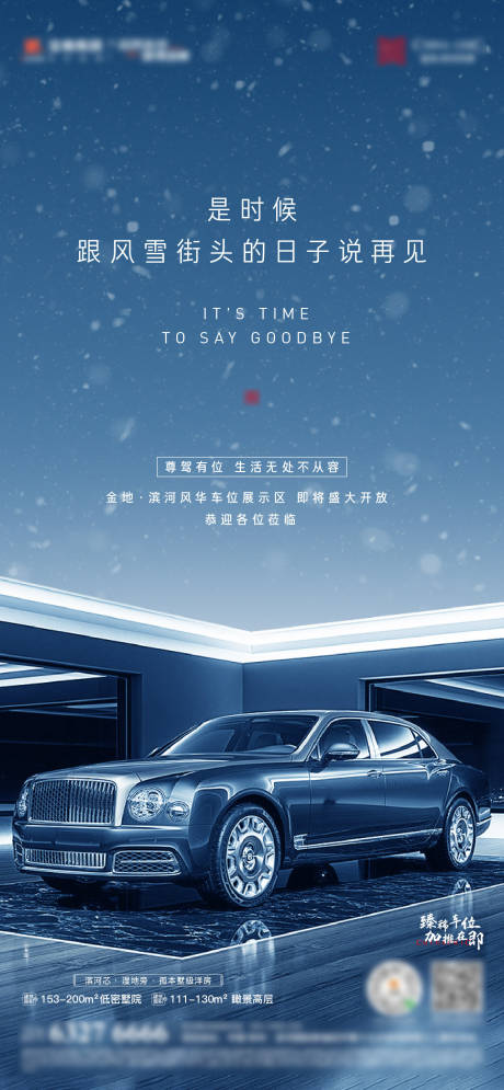 源文件下载【地产车位海报】编号：68050017452123789