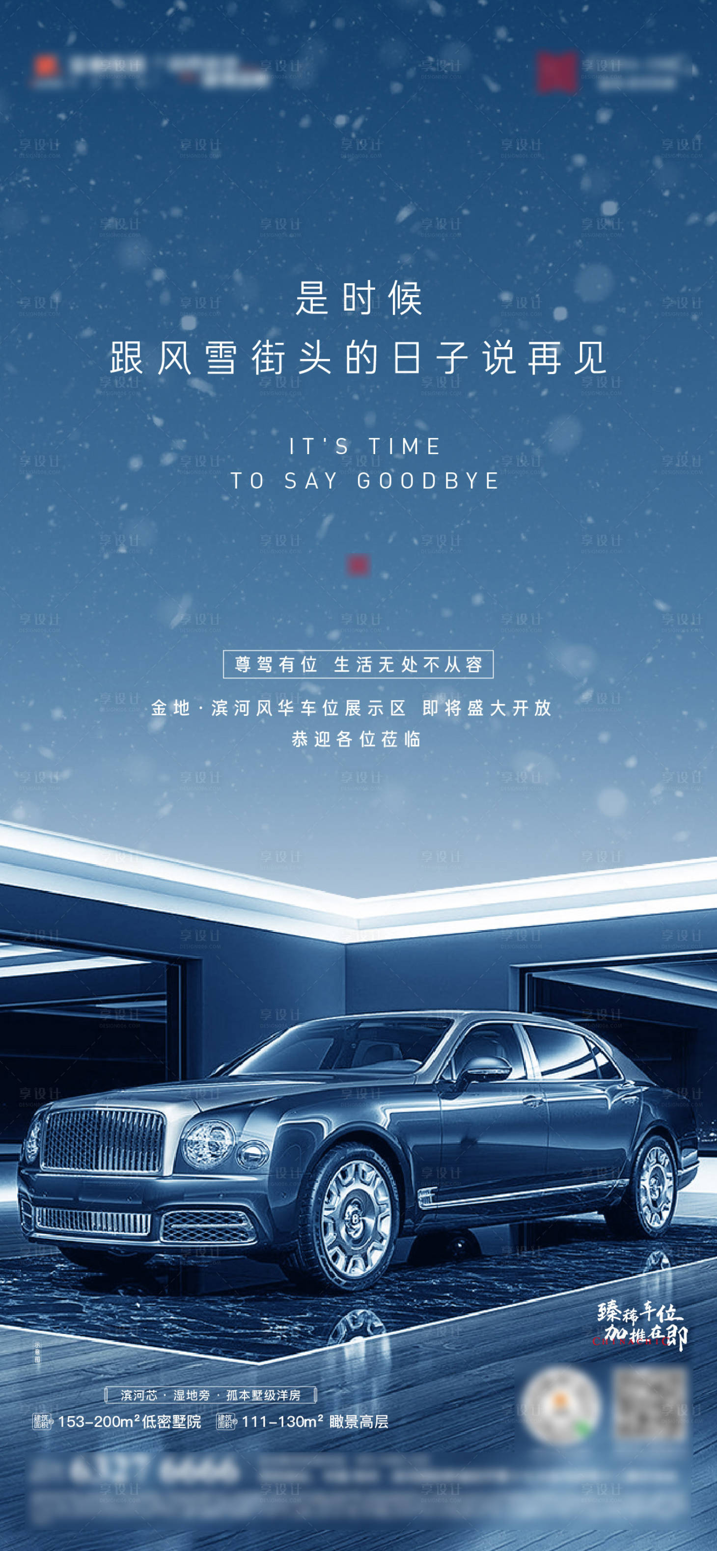 源文件下載【地產(chǎn)車位海報(bào)】編號(hào)：68050017452123789