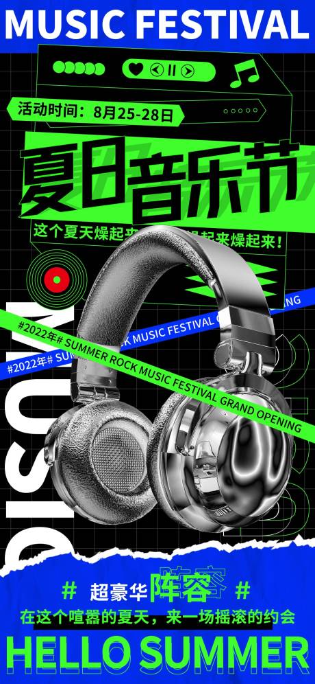 源文件下载【音乐节产品海报】编号：33270017489461999
