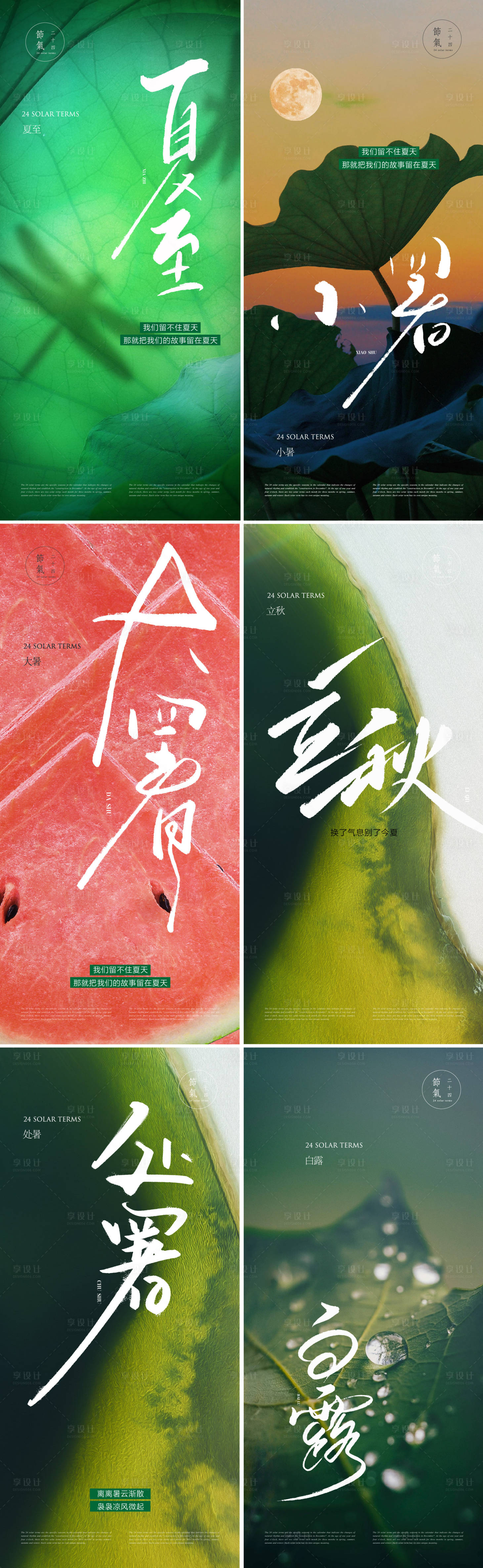 源文件下载【节气系列海报】编号：47820017291062327