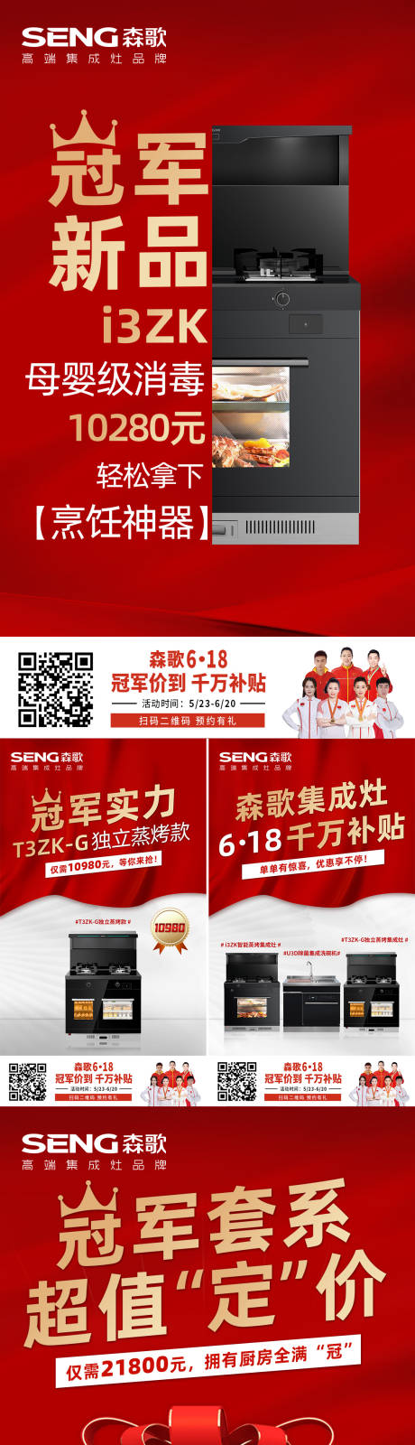 源文件下载【产品集成灶促销海报】编号：67320017719247984