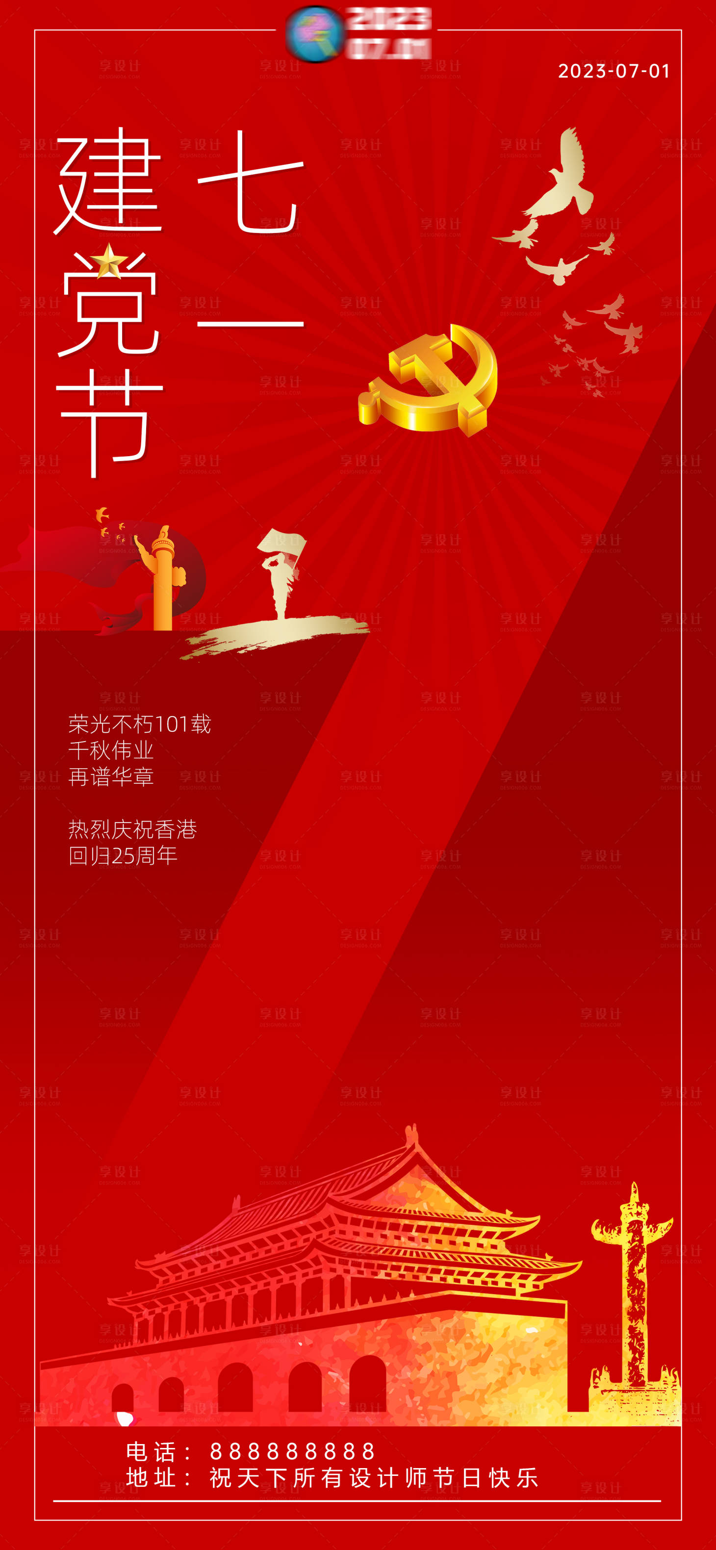 源文件下载【建党节海报】编号：49120017574873691