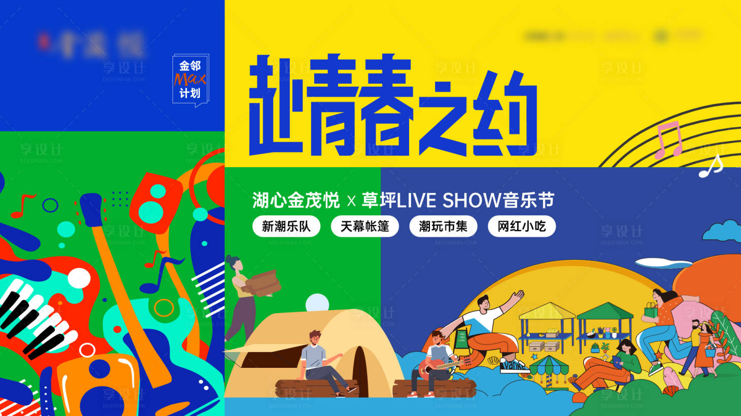 源文件下載【享設計】搜索編號：71020017706194432【赴青春之約海報】