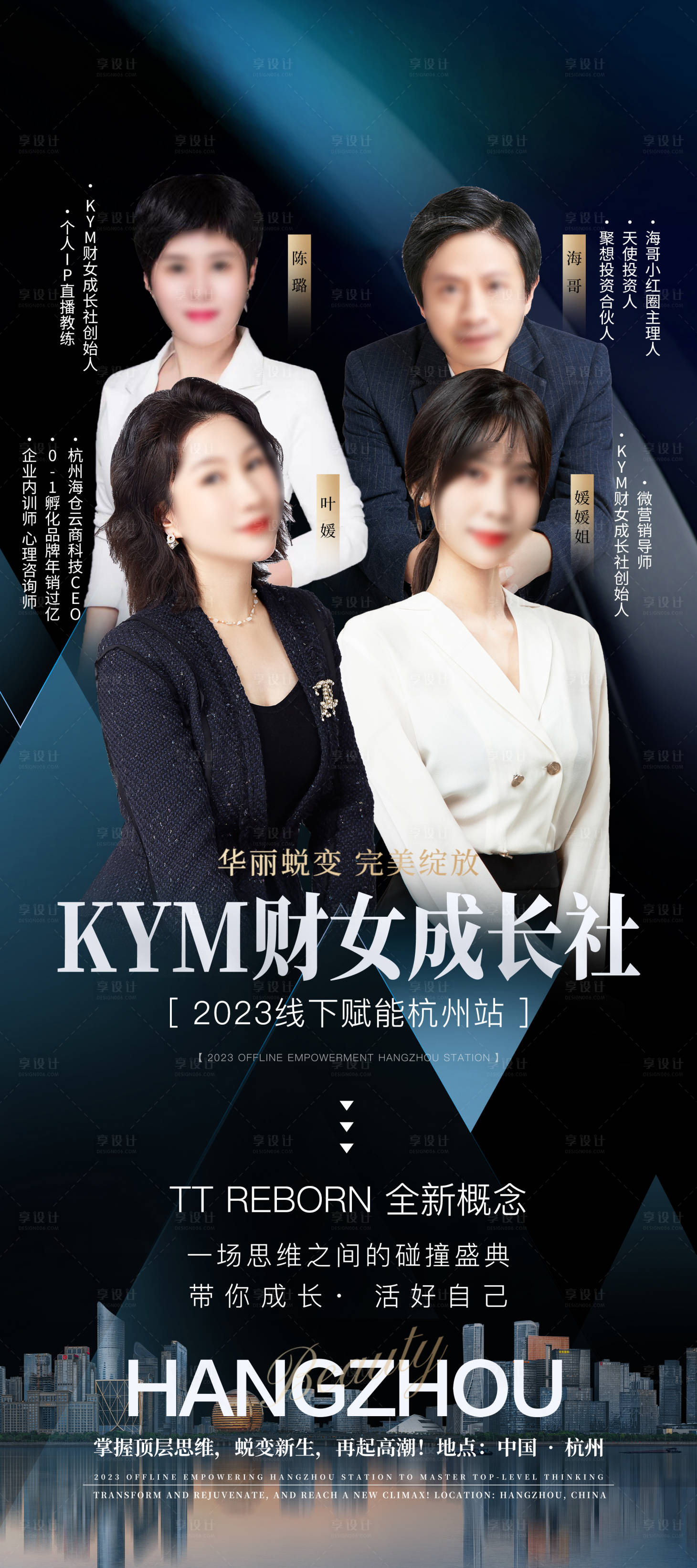 源文件下載【享設計】搜索編號：34940017181225536【醫美導師海報】