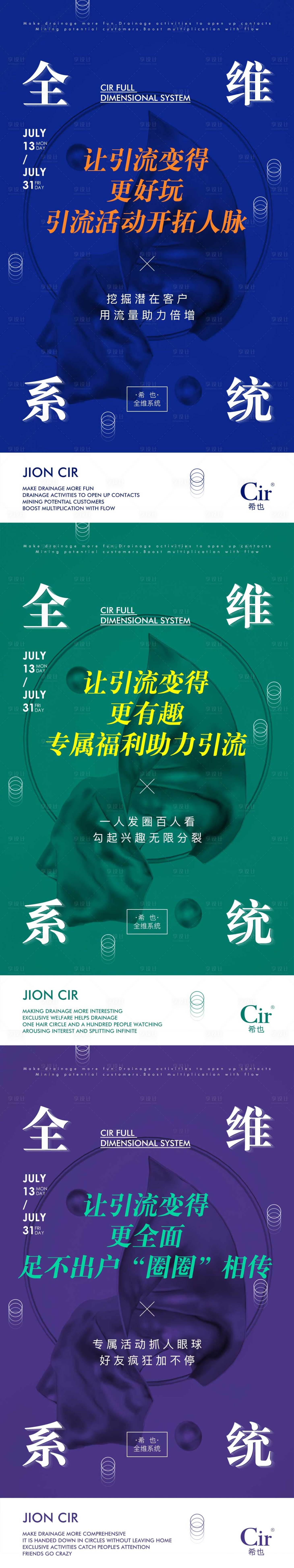 源文件下載【享設計】搜索編號：51780017280985163【全微系統流量系列海報】