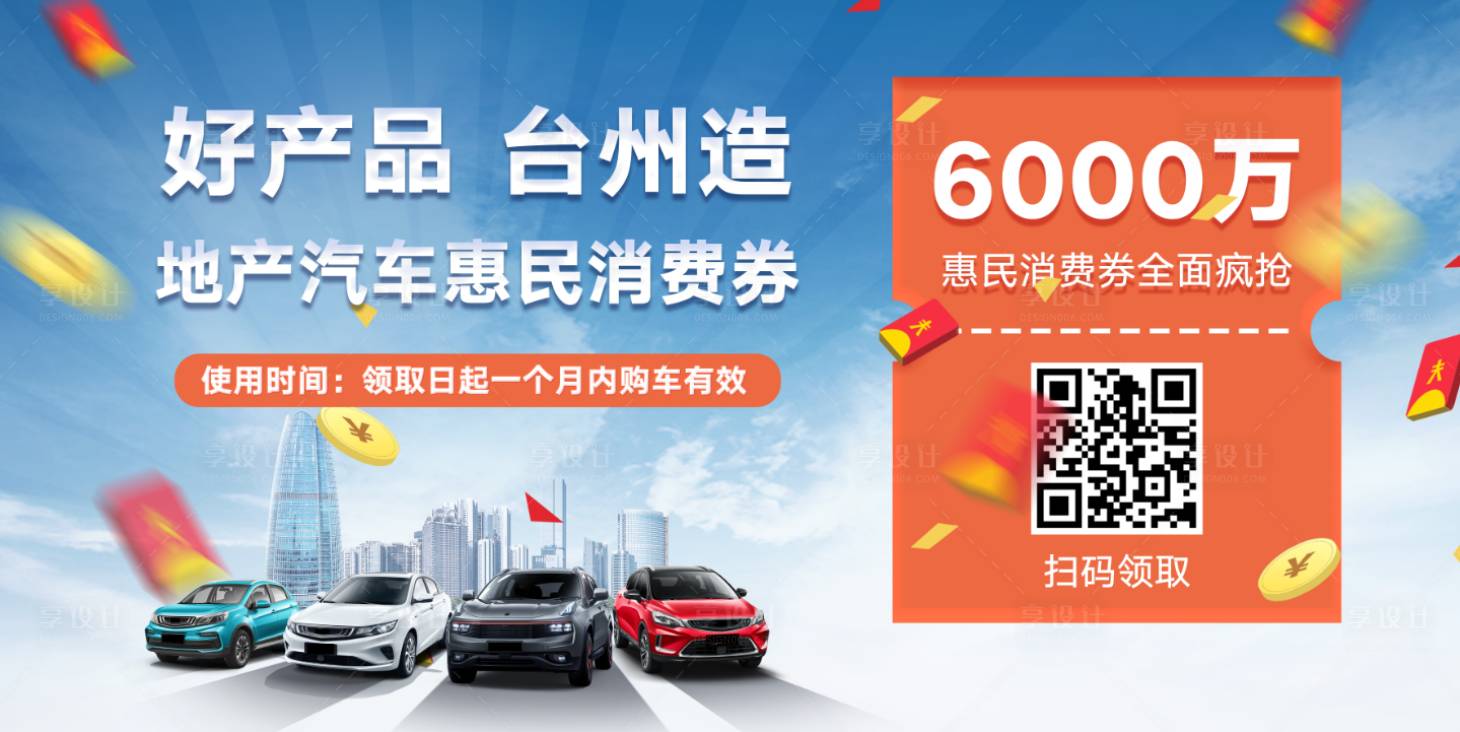 源文件下载【汽车消费券】编号：56860017419121999