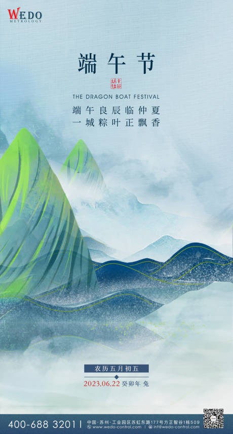 源文件下載【享設計】搜索編號：96090017263035165【“粽”情端午】