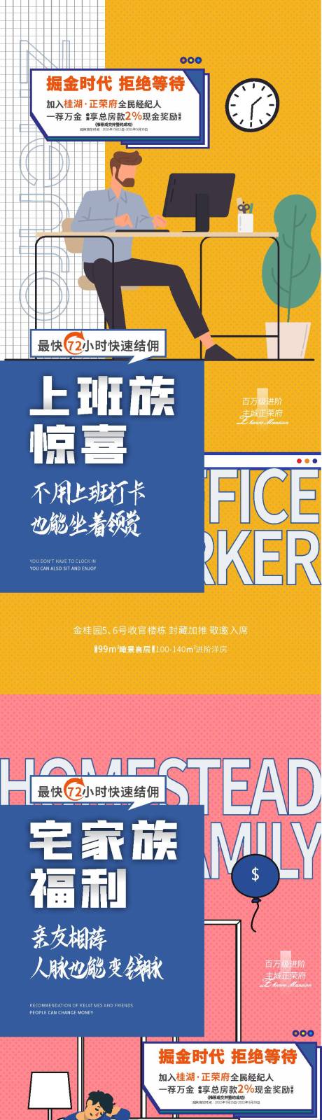 源文件下载【享设计】搜索编号：44310017350721274【经济人海报】