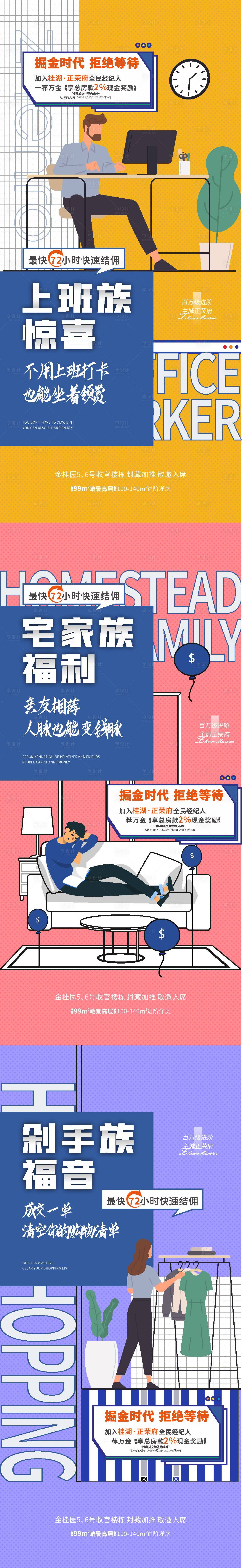 源文件下载【享设计】搜索编号：44310017350721274【经济人海报】