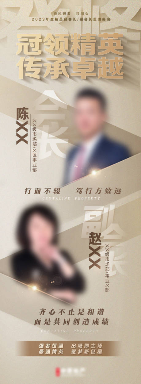 源文件下载【年度精英人物长图】编号：20230629112646750