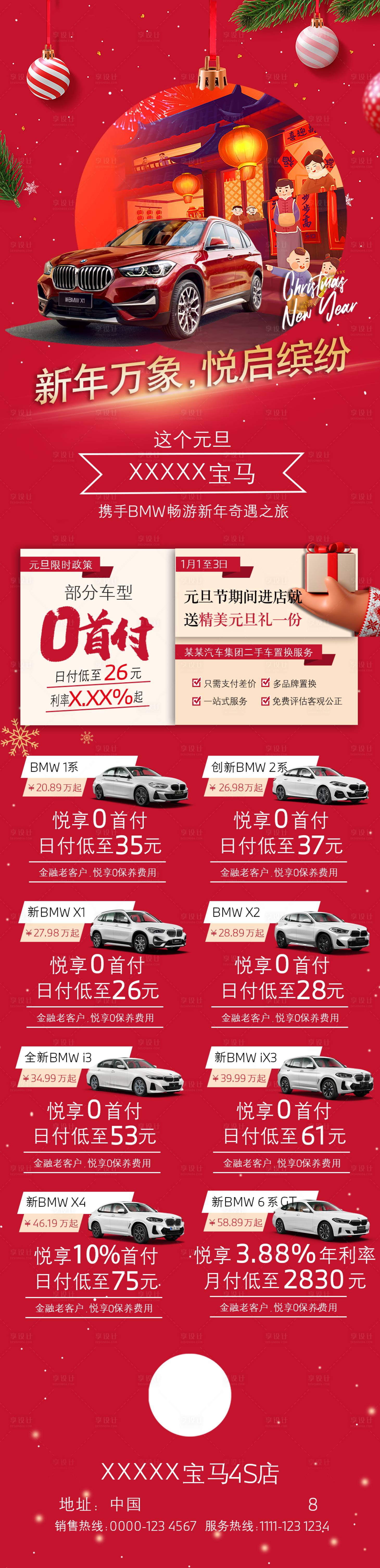 源文件下載【享設計】搜索編號：99000017614994094【元旦購車活動長圖海報】