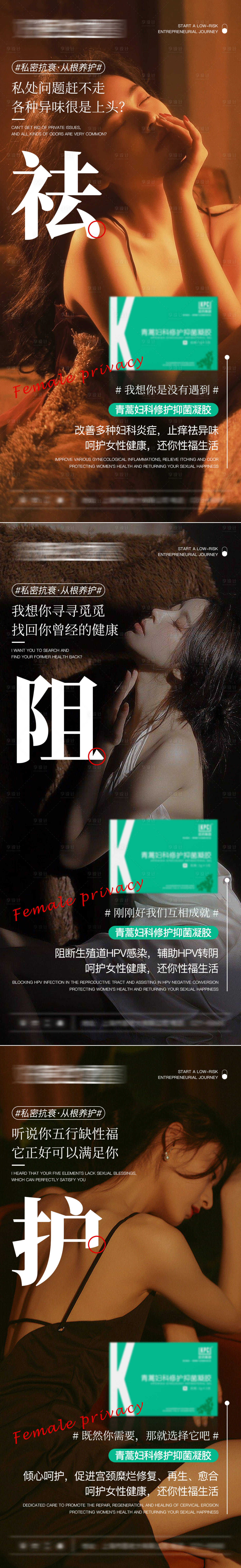 源文件下載【微商女性健康私護海報】編號：77640017236831509
