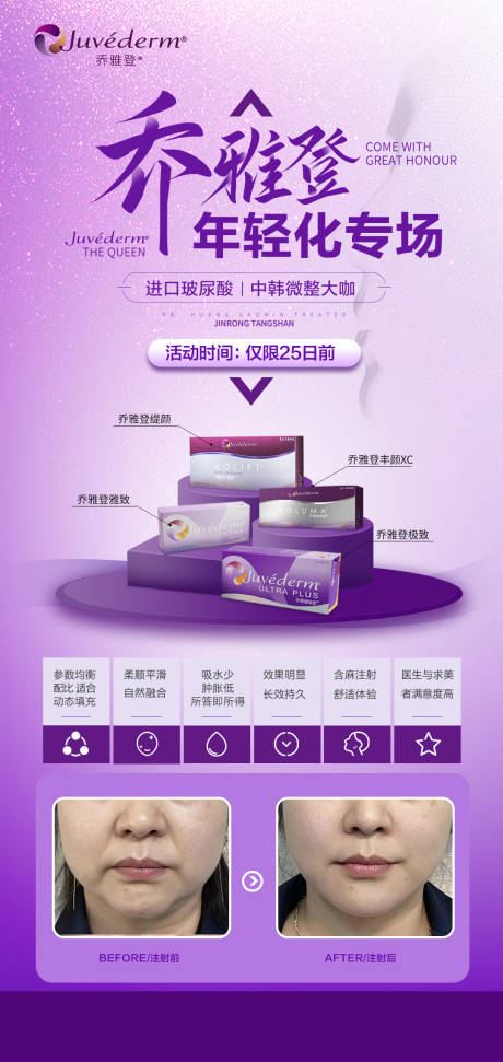 源文件下载【乔雅登专场海报】编号：63930017573783073