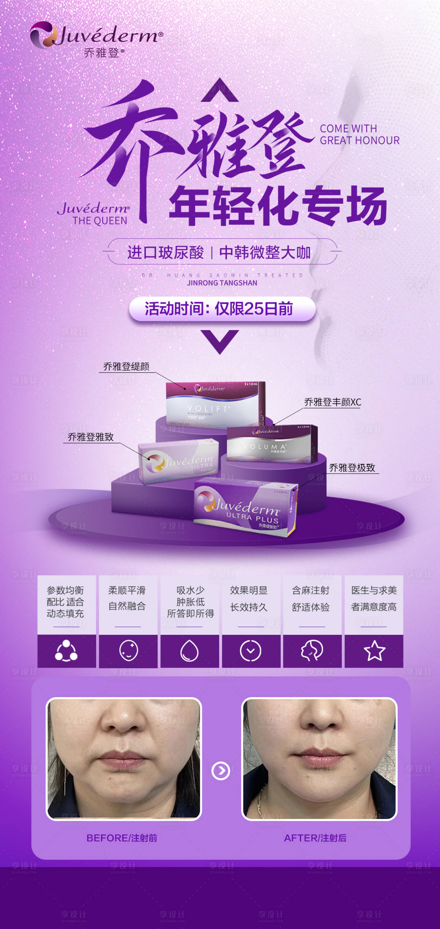 源文件下载【乔雅登专场海报】编号：63930017573783073