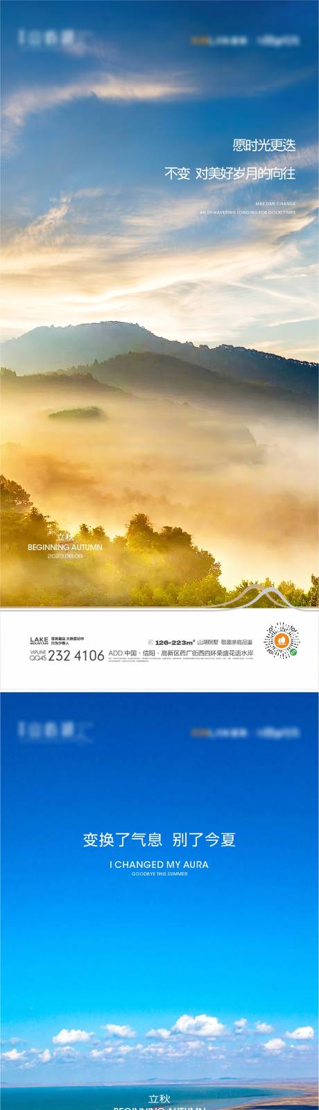 源文件下载【享设计】搜索编号：98050017362353313【立秋节气系列海报】