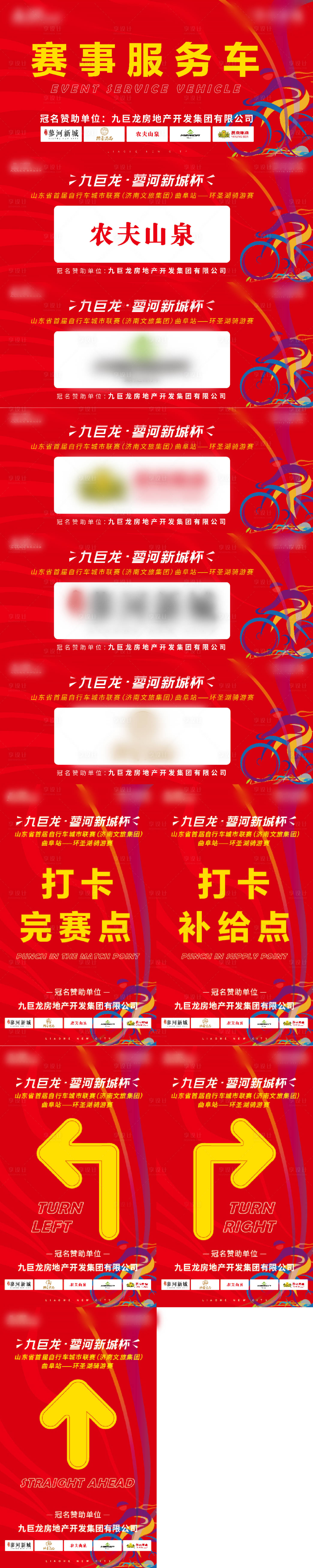 源文件下载【自行车大赛物料】编号：19300017334776430