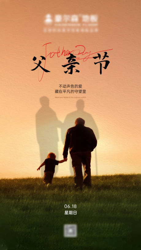 源文件下载【父亲节海报】编号：48900017309795670
