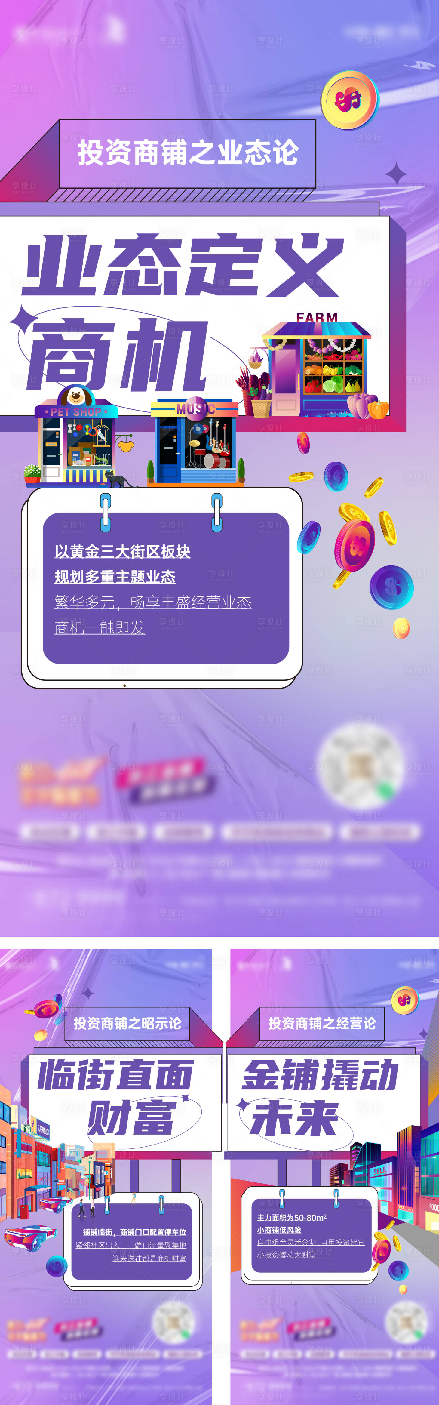 源文件下載【享設計】搜索編號：34670017449659159【商鋪價值點海報】