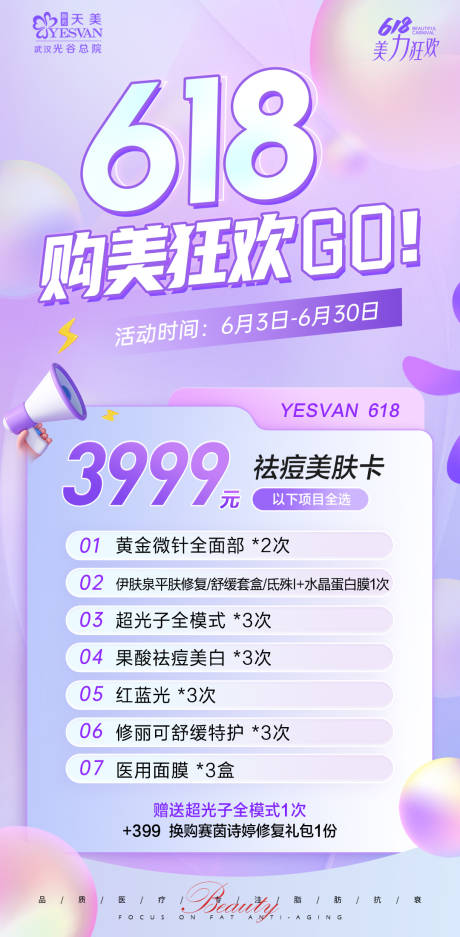源文件下载【医美618活动图海报】编号：20230605103708760