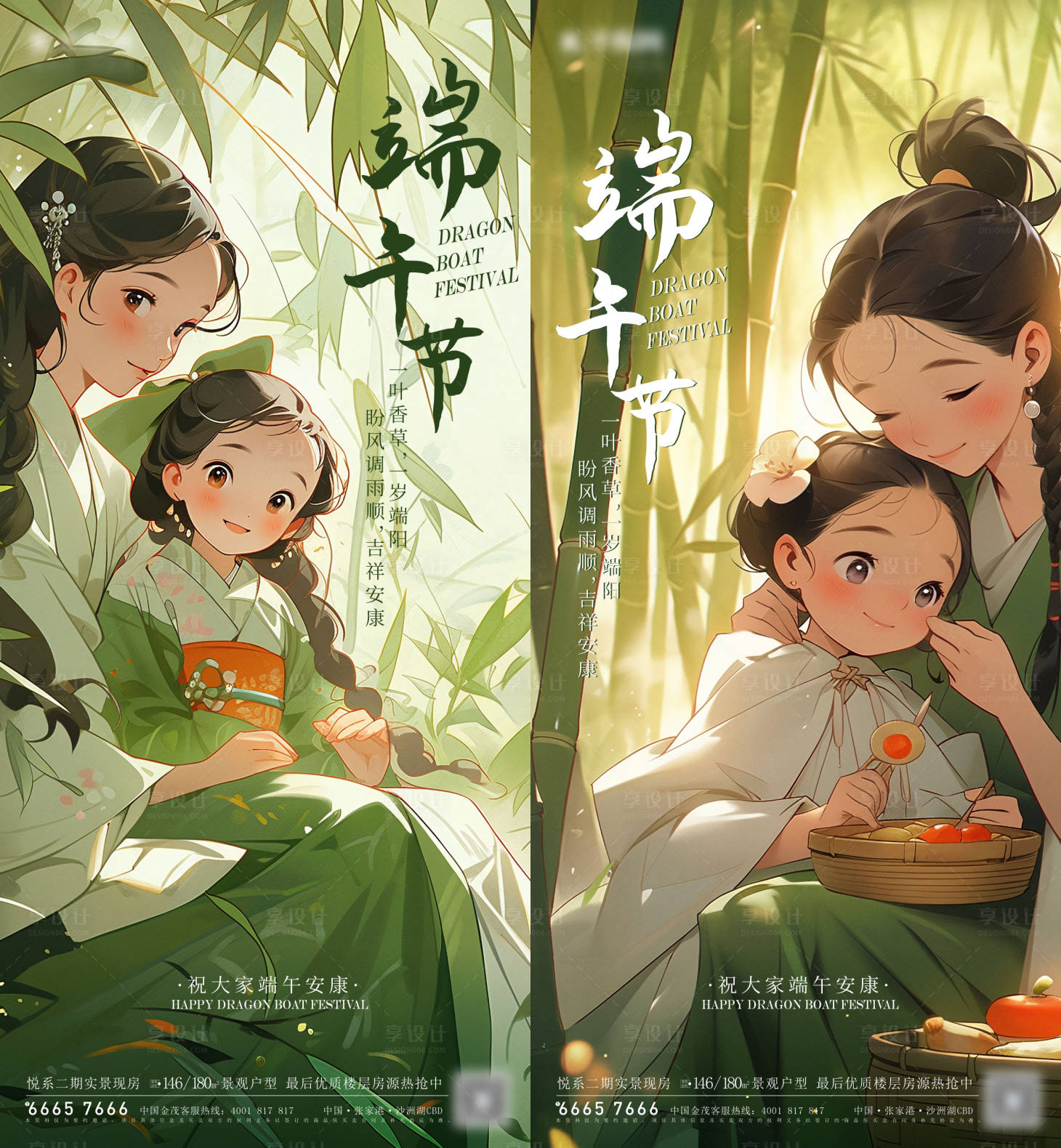 源文件下載【享設計】搜索編號：33910017283409345【端午節節日祝福海報】