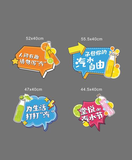 源文件下載【享設計】搜索編號：57730017155736882【汽水節活動手舉牌】