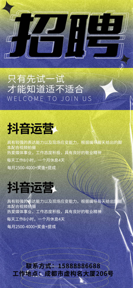 源文件下载【渐变招聘海报】编号：77310017386361683
