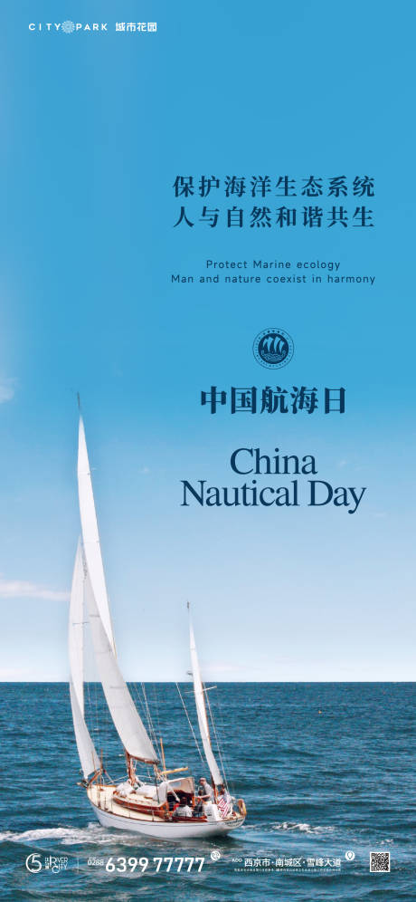 源文件下载【享设计】搜索编号：11760017578416370【中国航海日海报】