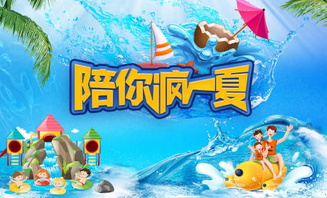 源文件下载【夏季水世界】编号：13940017258914479