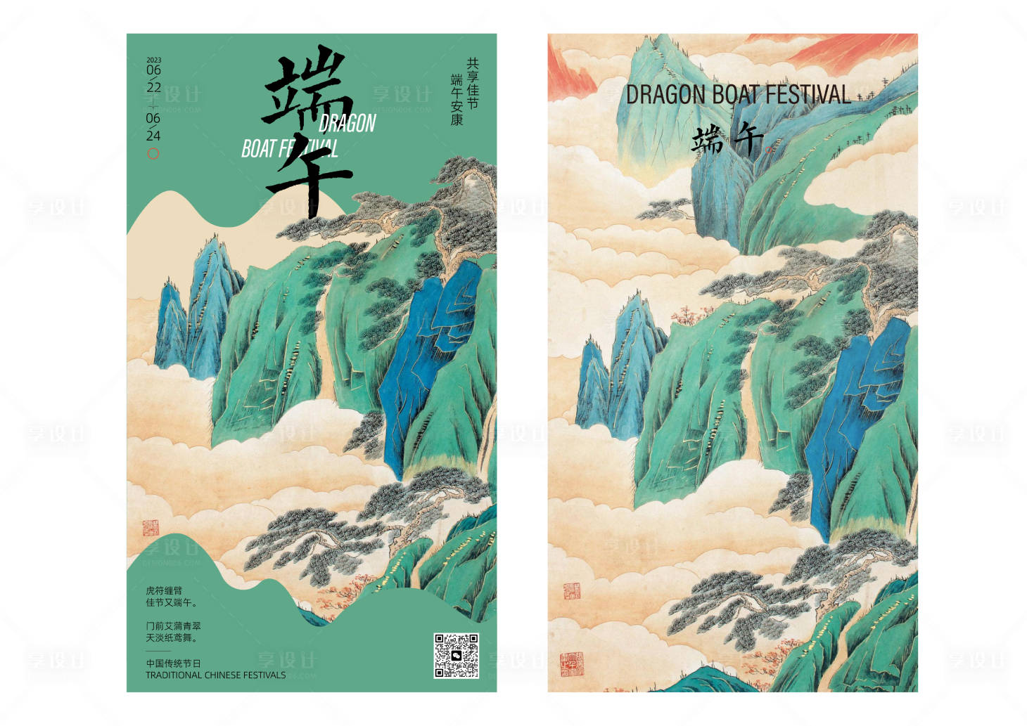 源文件下载【端午山水海报】编号：41230017451281175
