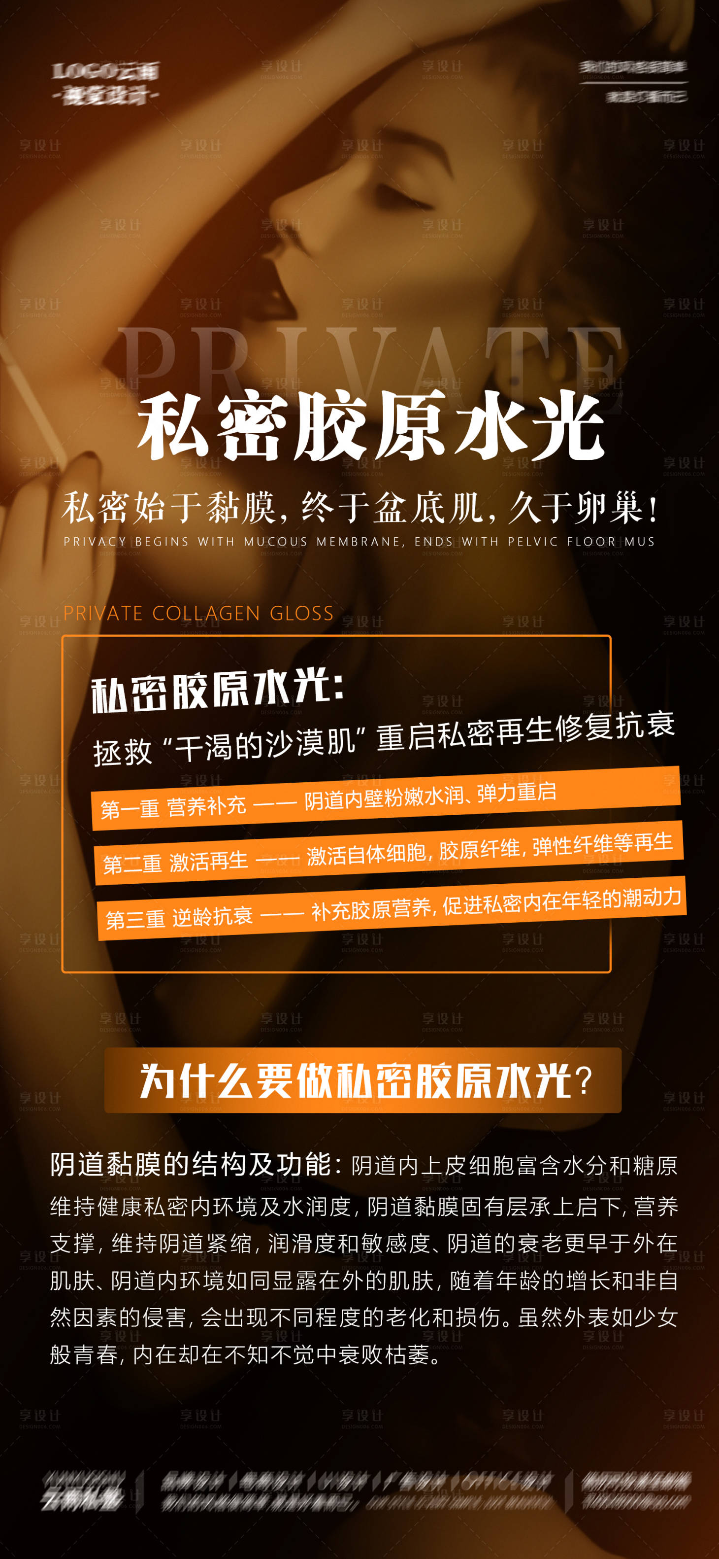 源文件下载【面部私密胶原水光海报】编号：16680017361175006