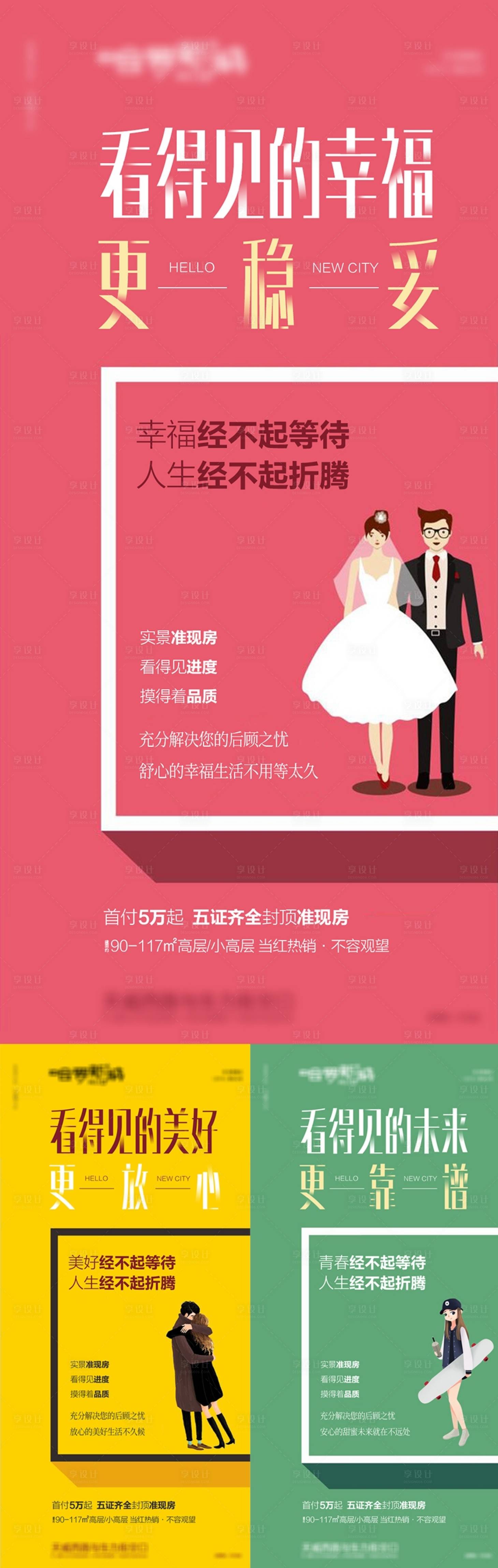 源文件下载【享设计】搜索编号：99640017289948451【地产系列海报】