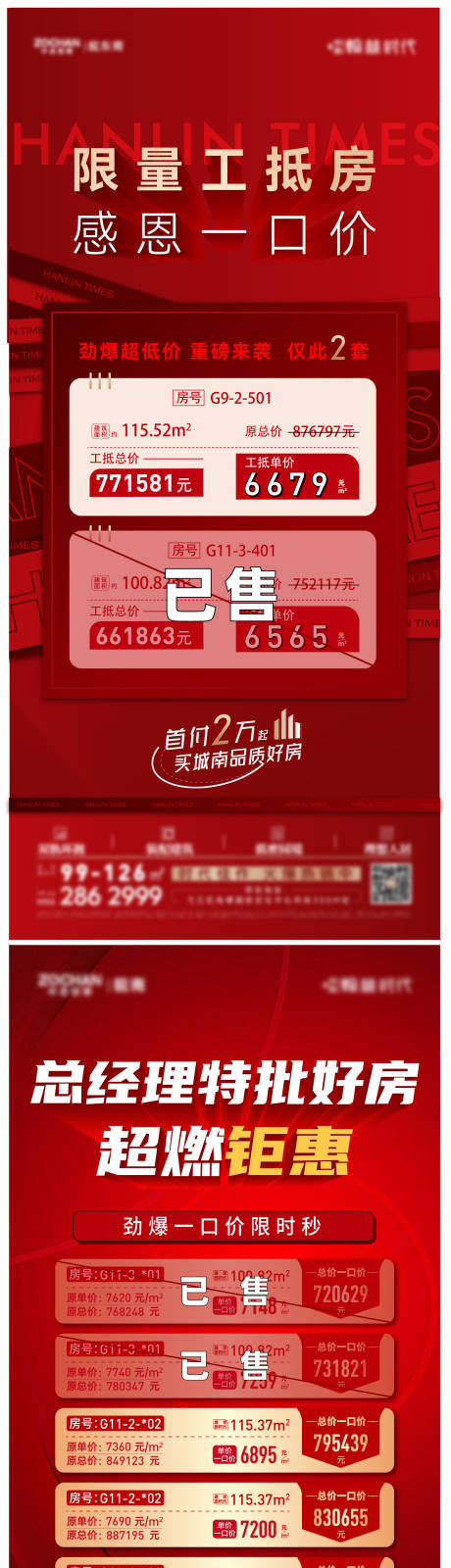 源文件下载【特价房海报】编号：20230607154835613