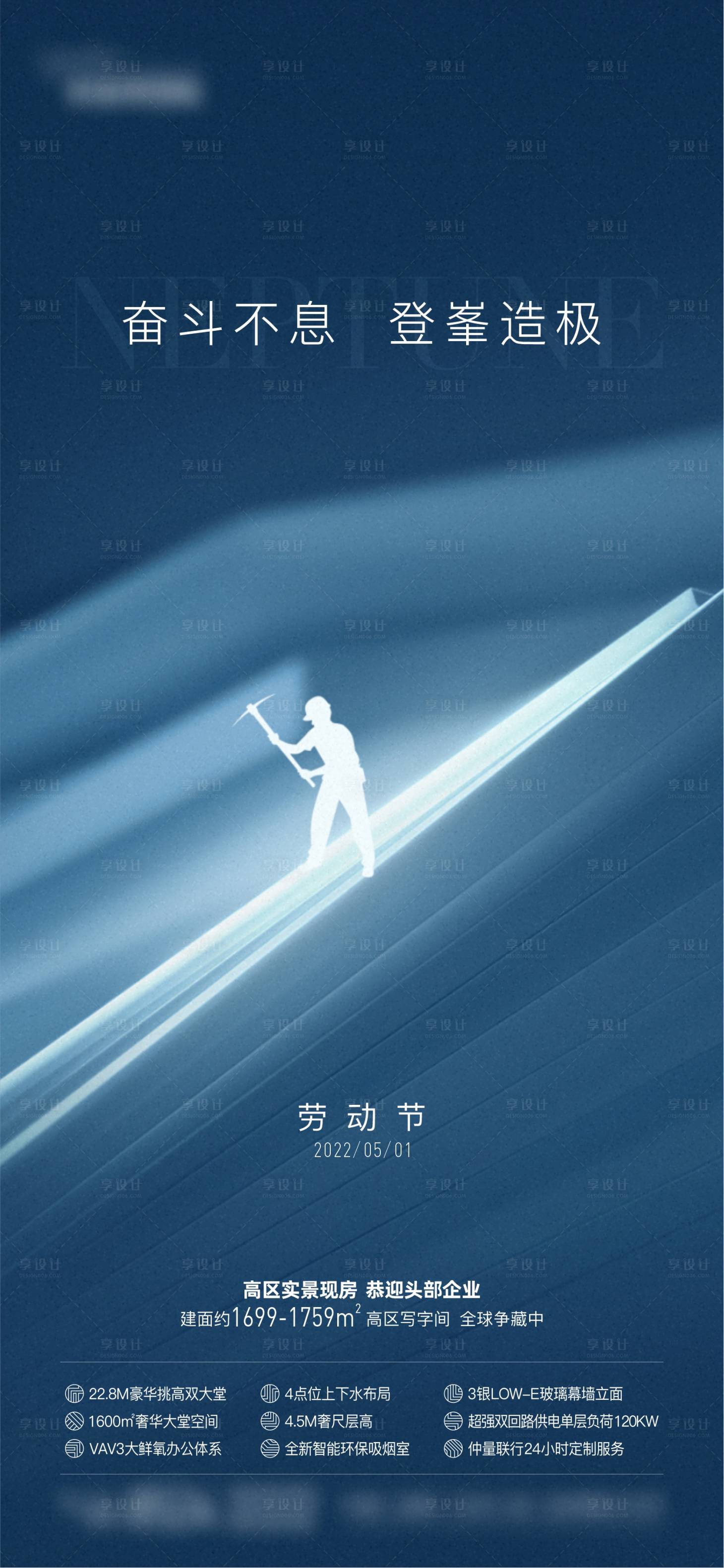 源文件下载【享设计】搜索编号：29570017450306458【五一地产写字楼刷屏稿】