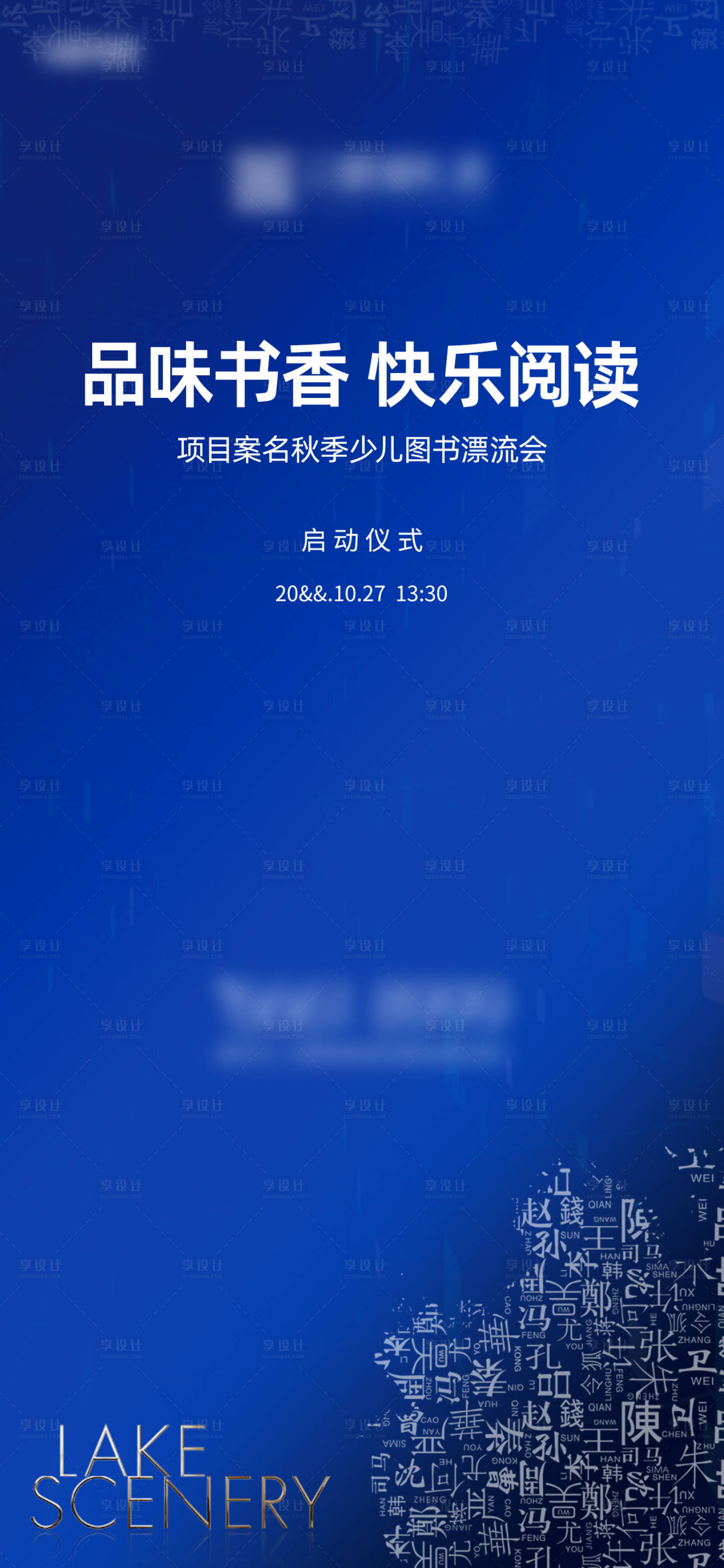 源文件下載【享設計】搜索編號：50070017727512701【品味書香快樂閱讀海報】