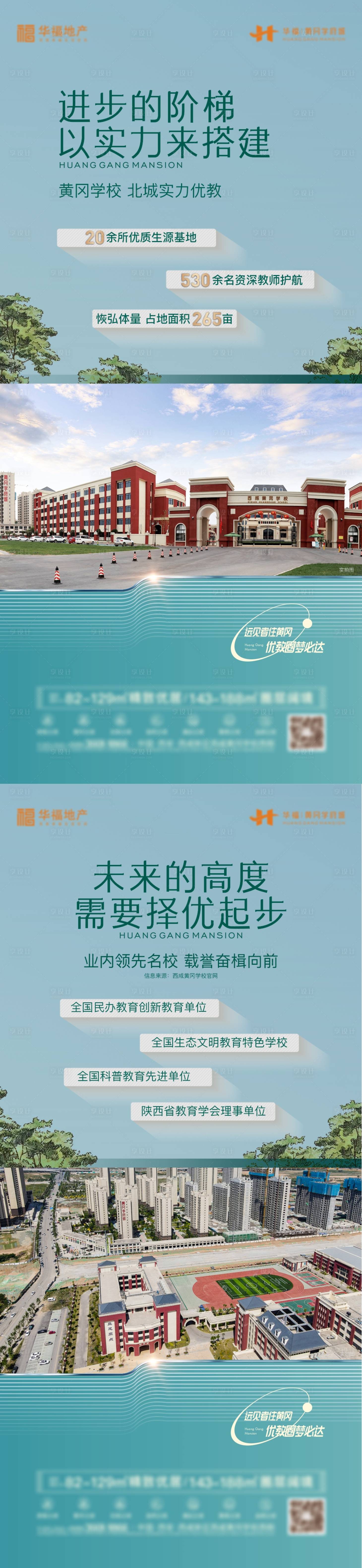 源文件下載【享設計】搜索編號：25970017730682885【地產教育海報】