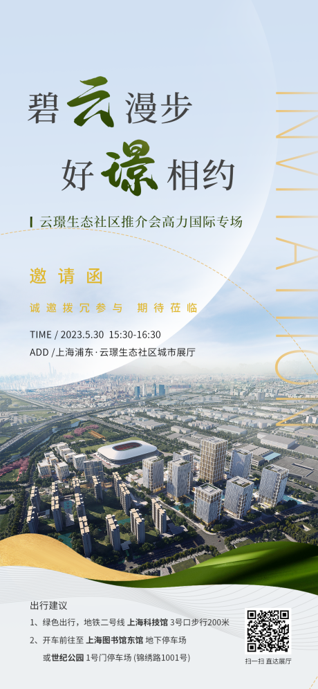 源文件下载【生态展厅邀请函】编号：80390017681409147