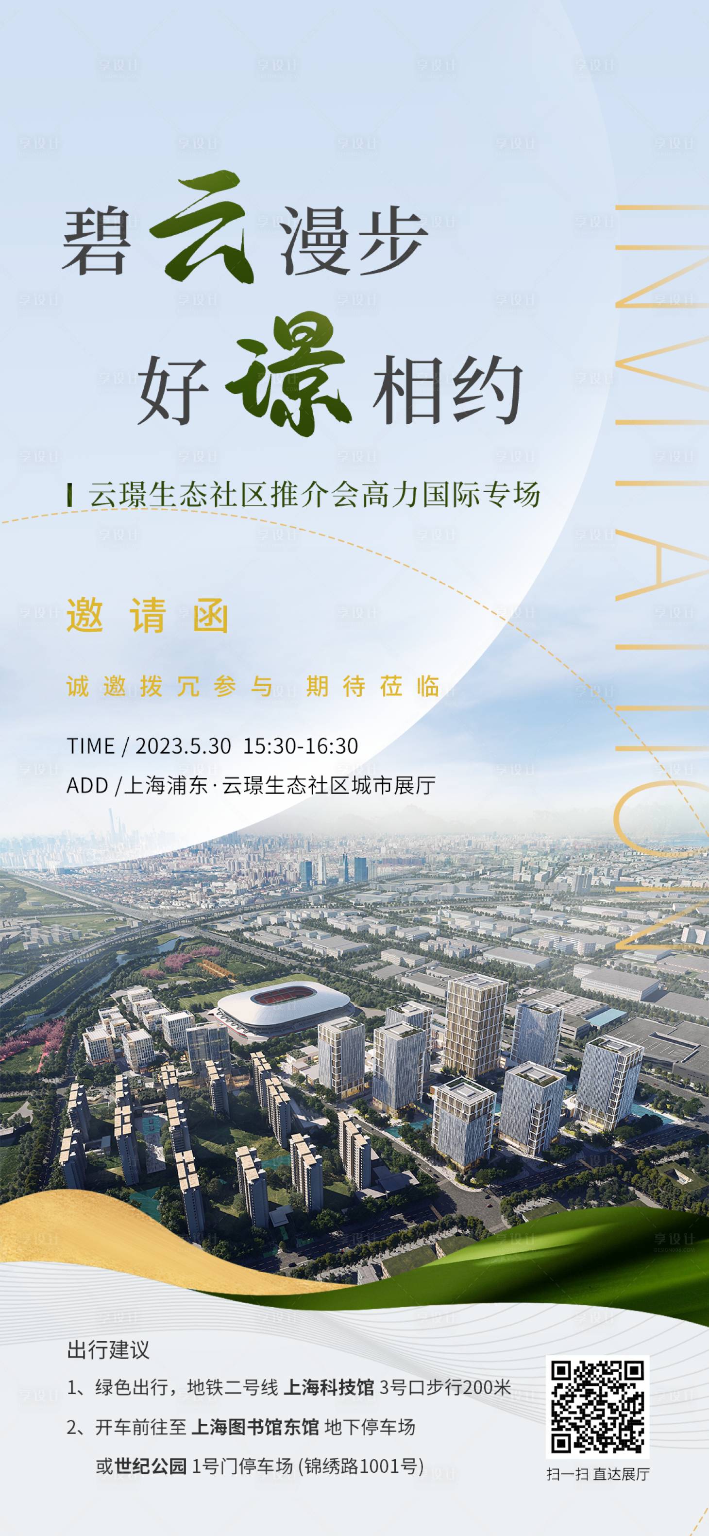 源文件下載【享設計】搜索編號：80390017681409147【生態展廳邀請函】
