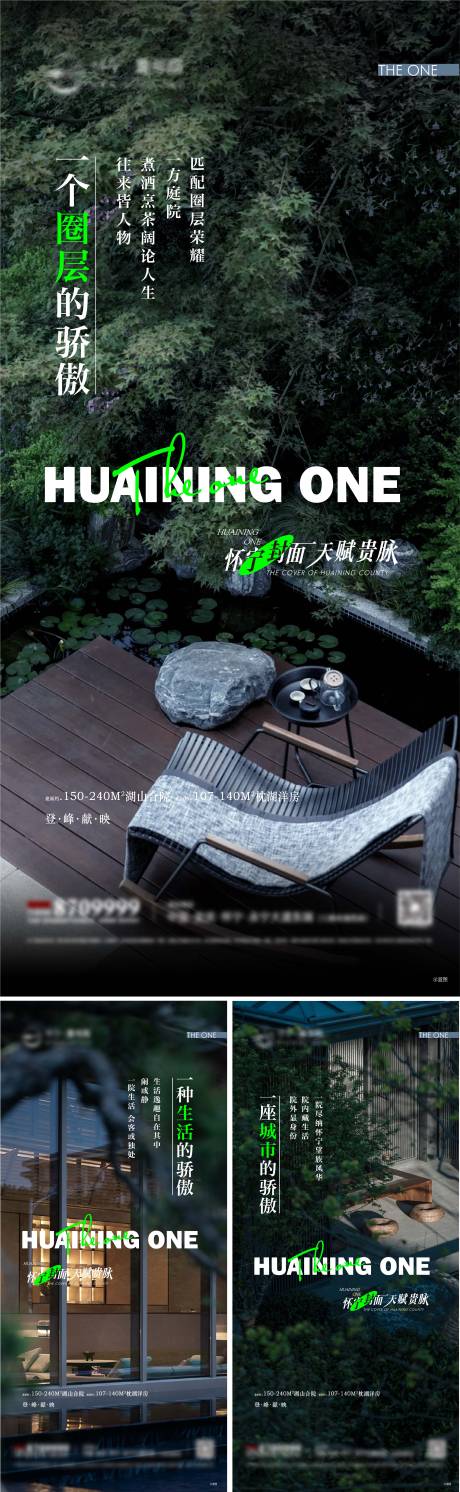 源文件下载【享设计】搜索编号：69570017538595608【地产园林价值点系列海报】