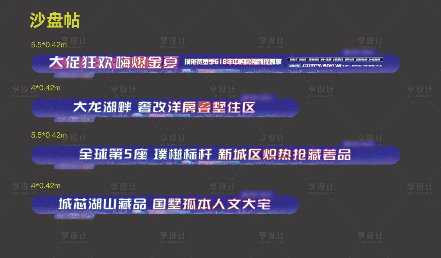 源文件下载【享设计】搜索编号：83100017625664883【地产燃夏活动异形沙盘贴】