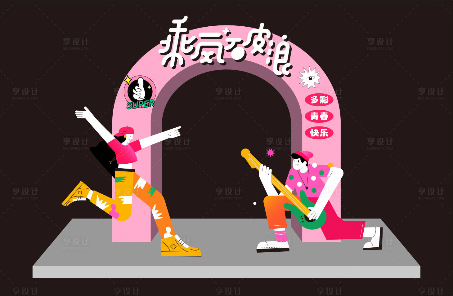 源文件下載【享設計】搜索編號：22140017733085438【潮流活力門頭】