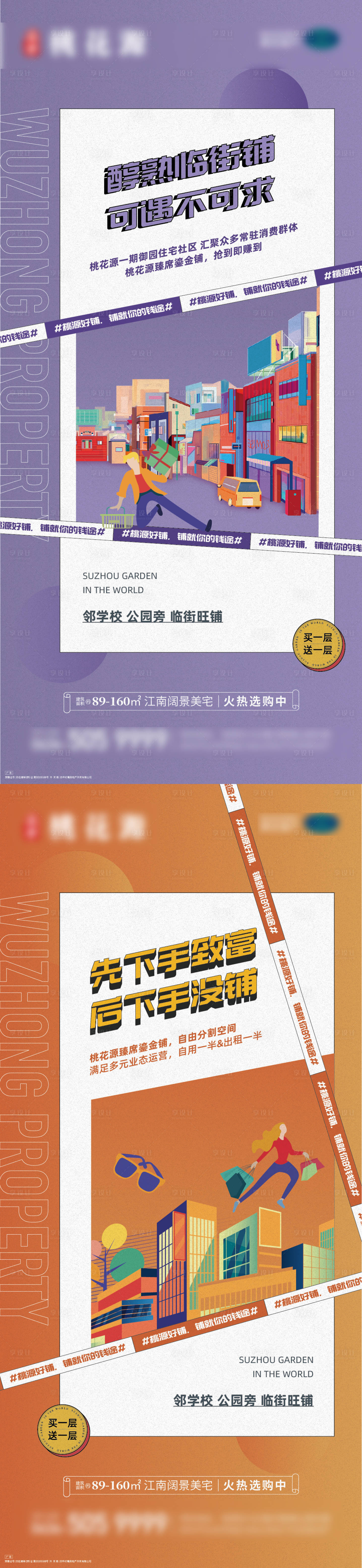 源文件下载【享设计】搜索编号：95670017720402774【商铺海报】