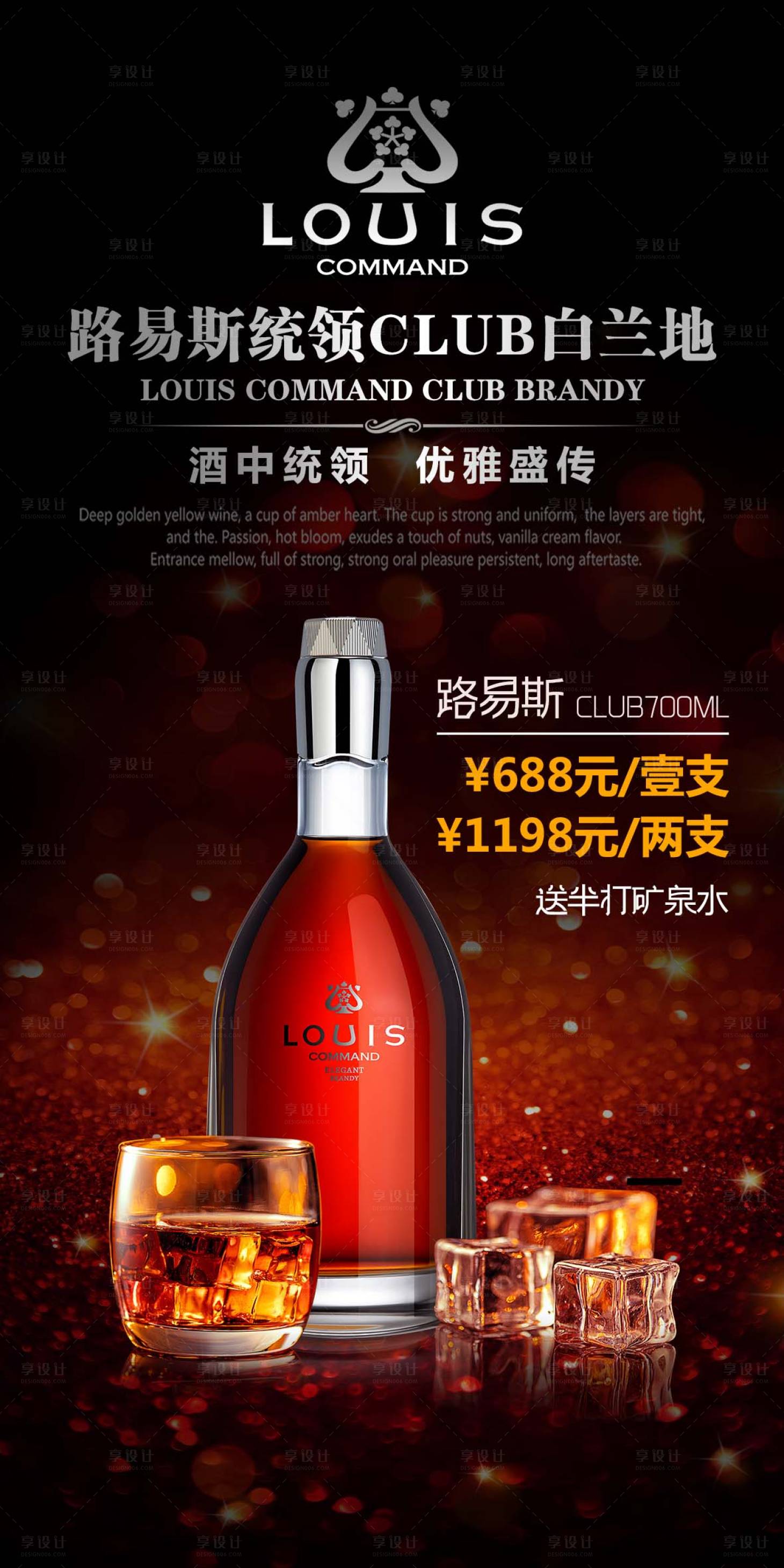 源文件下載【酒吧路易斯洋酒海報】編號：65990017199069784