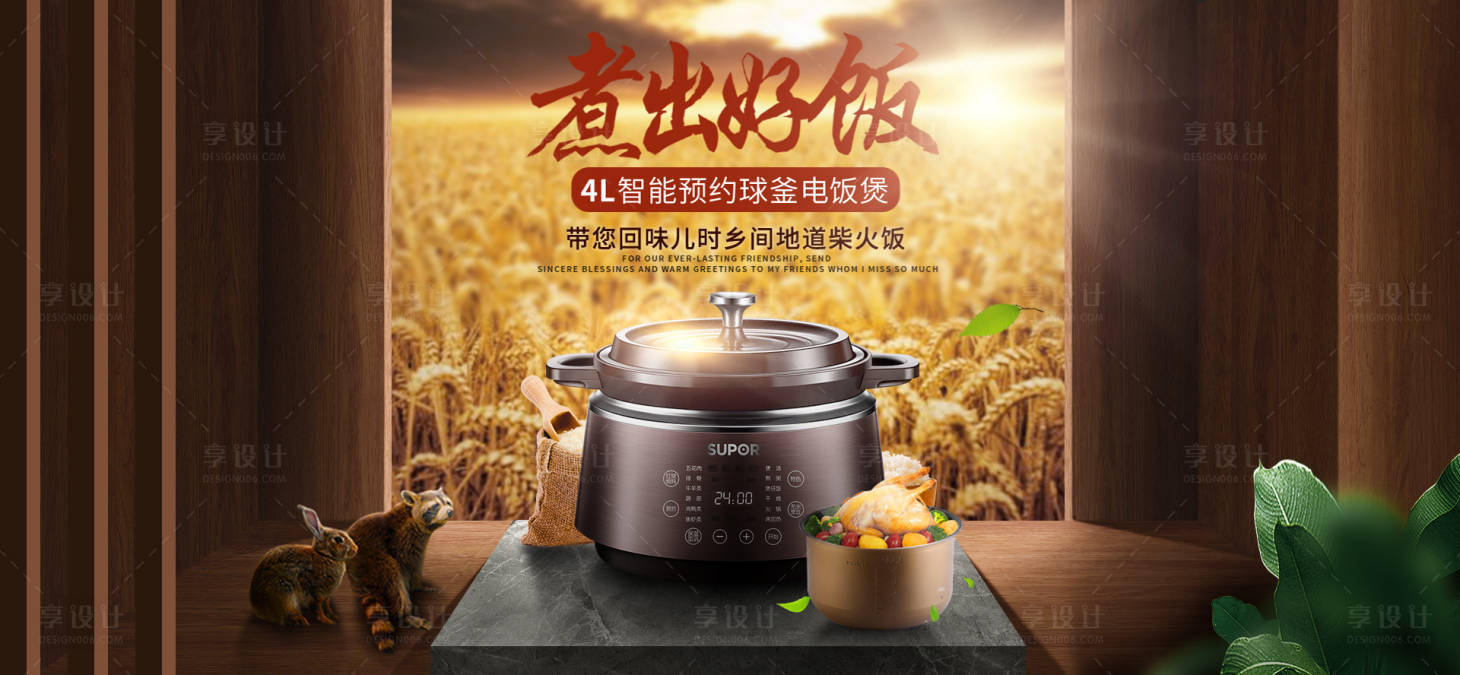 源文件下載【電飯煲banner海報設(shè)計】編號：83280017136921280
