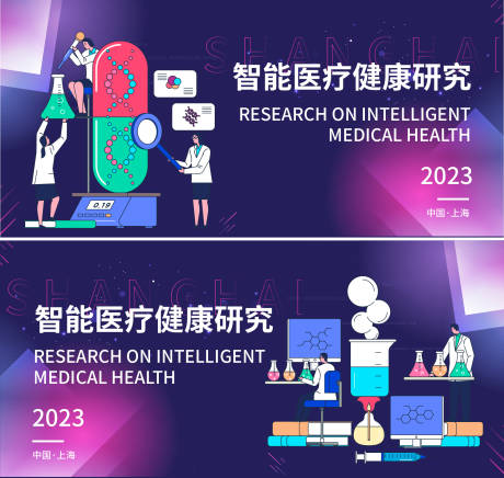 源文件下載【智能醫療健康研究背景板】編號：73140017301288398