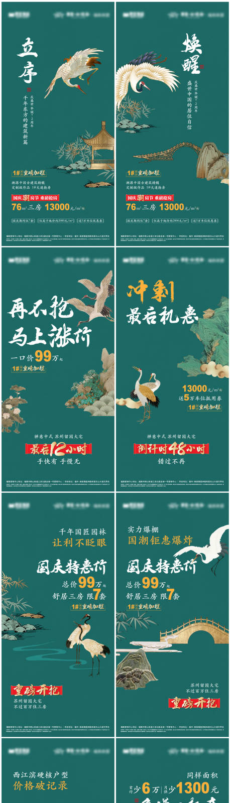 源文件下载【地产仙鹤系列微单】编号：10330017326795987